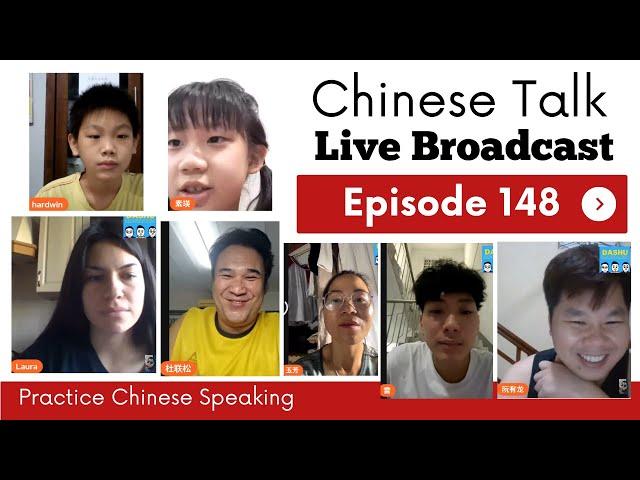 中文聊天课 [148] | Chinese Live Chit-chat with Teacher Richard