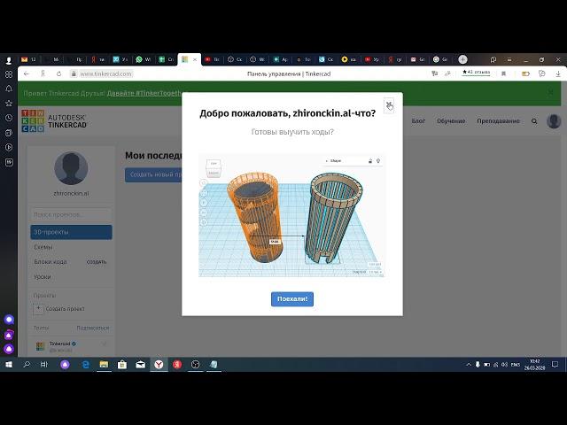 Регистрация и первые шаги с www tinkercad com