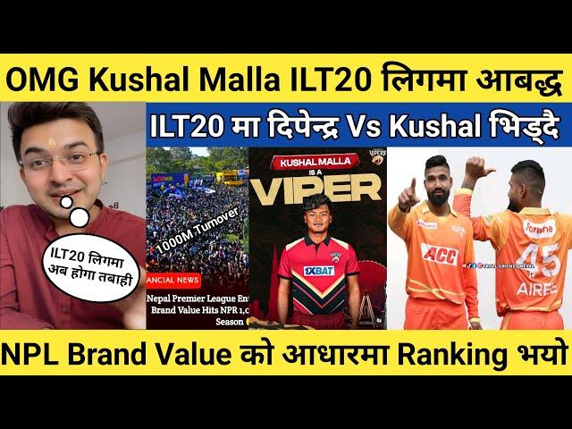 OMG Dipendra पछि कुसल मल्ल समेत ILT20 खेल्दै , NPL को Brand Value पहिलो सिजनमै 100M Doller पार 