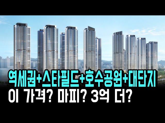 주변 마피 8천만원인데? 더 높은 가격에? 역세권+스타필드+호수공원+대단지 힐스테이트 더 운정