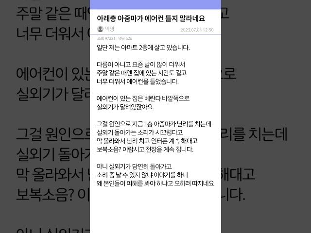 아래층 아줌마가 에어컨 틀지 말라네요