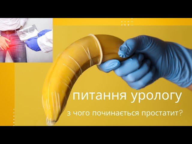 Які часті скарги у чоловіків при проблемах з простатою?