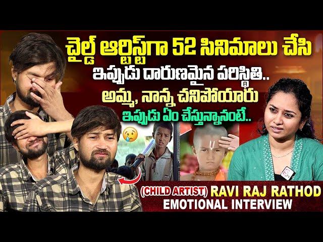 Vikramarkudu Child Artist Ravi Raj Rathod Emotional Interview | Telugu Latest Interviews