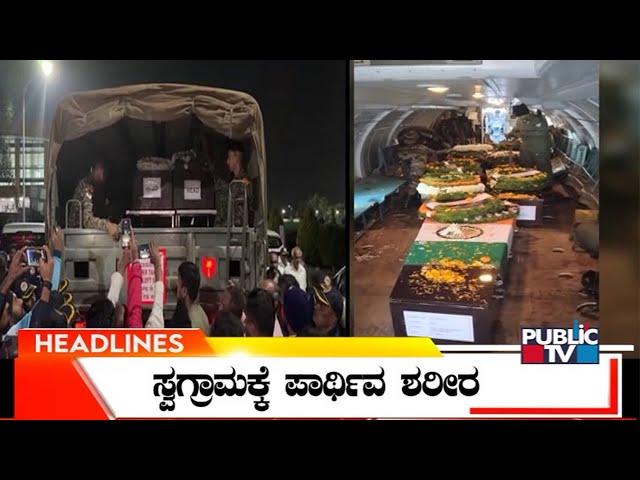 Public TV | Headlines @ 7 AM | Dec 26, 2024