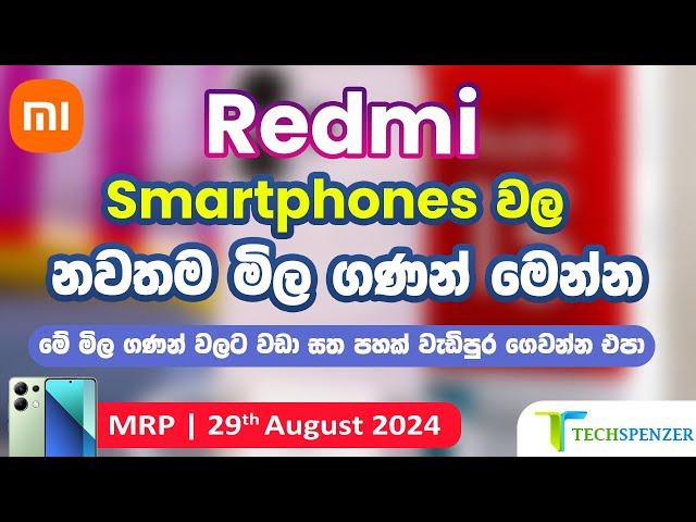 Xiaomi Redmi Smartphone's Maximum Retail Prices in Sri Lanka | සිංහල | 29.08.2024