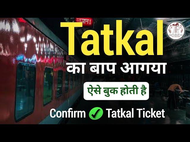 How to Book Confirm Tatkal ticket 100% || First & Last Video || All Tips 