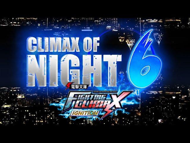 Climax of Night 6: Dengeki Bunko Fighting Climax Ignition Top 16 DFCI Tournament