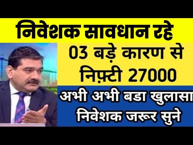 निवेशक सावधान रहे | NIFTY 50 TOMORROW | STOCK MARKET LATEST NEWS | MY STOCK LABS