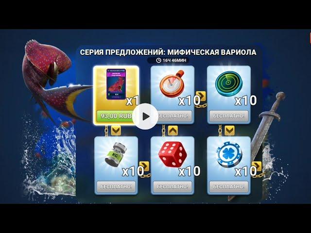 ПОДАРОЧНЫЙ КОД от 06 сентября 2024 года. Fishing Clash. Набор усилителей по 25 шт