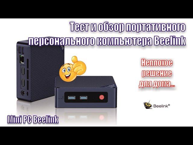 A150 Мини ПК в качестве аудио транспорта. Beelink Mini S