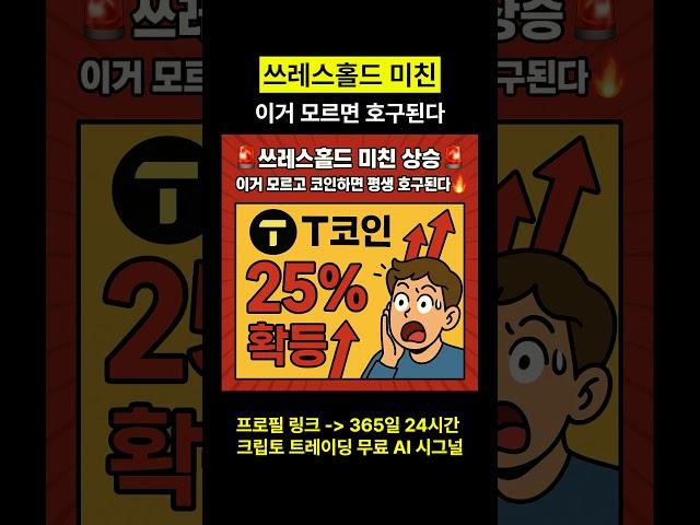 쓰레스홀드 미친 이거 모르면 호구된다 #쓰레스홀드