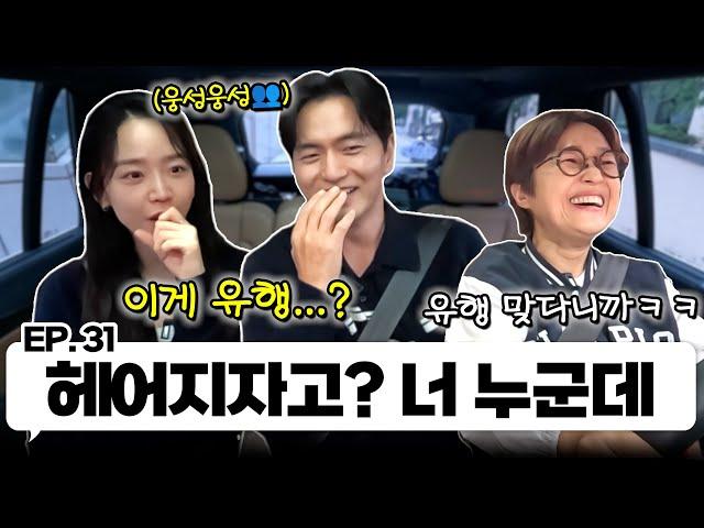 팬 사랑꾼 신혜선 & 요아정 이진욱이랑 한 차로 가 ｜EP.31