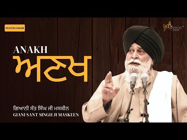 Anakh ~ ਅਣਖ | Giani Sant Singh Ji Maskeen | Gyan Da Sagar
