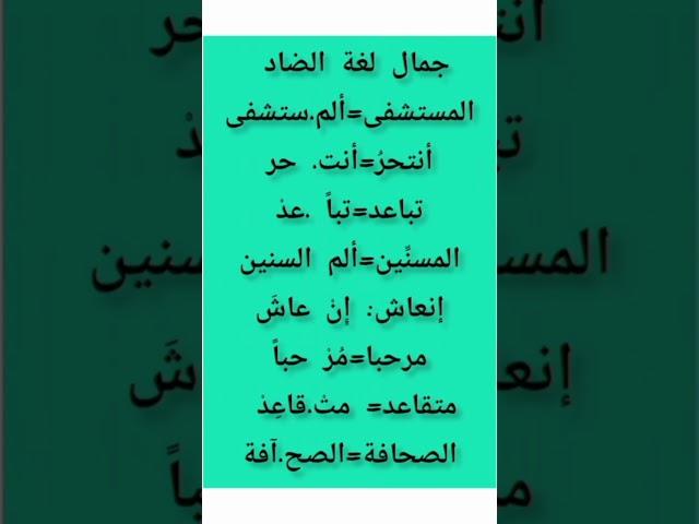 من نوادر و طرائف  اللغة العربية