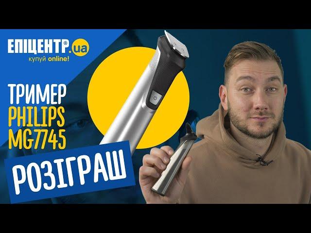 Philips MG7745 - универсальный тример 14 в 1. Голи себе повністю!