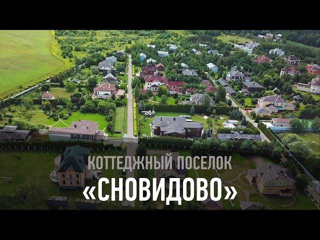 Коттеджный поселок «Сновидово»