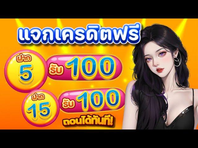 true wallet เกมส์ สล็อต ฝาก 15 รับ 100 ล่าสุด joker เกมส์สล็อต ฝาก 15 รับ 100 ถอนไม่อั้น ล่าสุด 2024