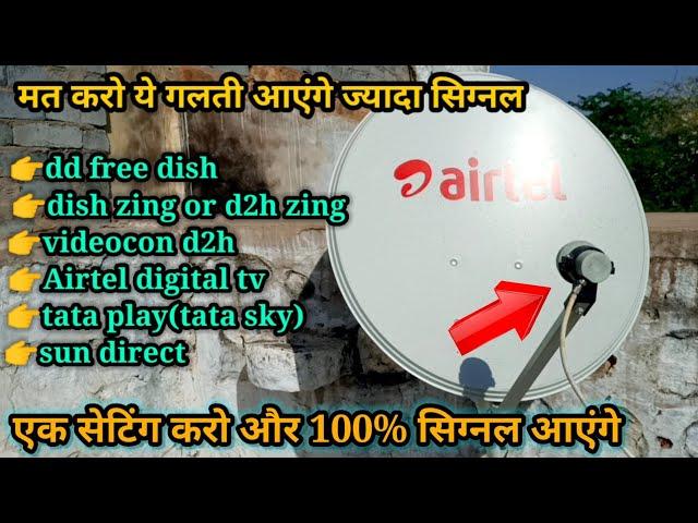 all dish antenna signal problem solution | no signal problem solution on Dish TV | all dishsolutuon.