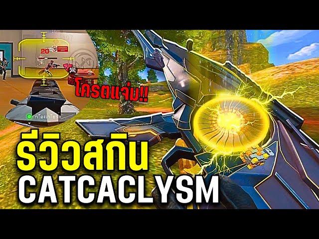 Blood Strike : รีวิว สกินใหม่!! MP5 CATCACLYSM ระดับ ULTRA คุ้มไหม?