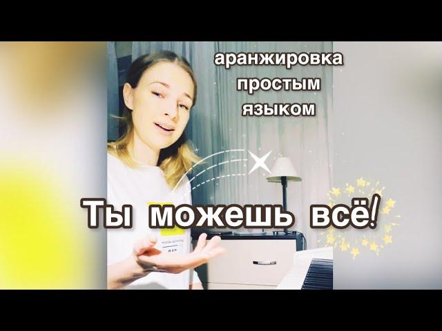 Экспресс-курс по аранжировке любой песни! Учимся подбирать по слуху легко и весело🪗