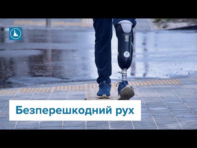 Біля ОКЛ облаштовують понижені переходи для маломобільних груп населення