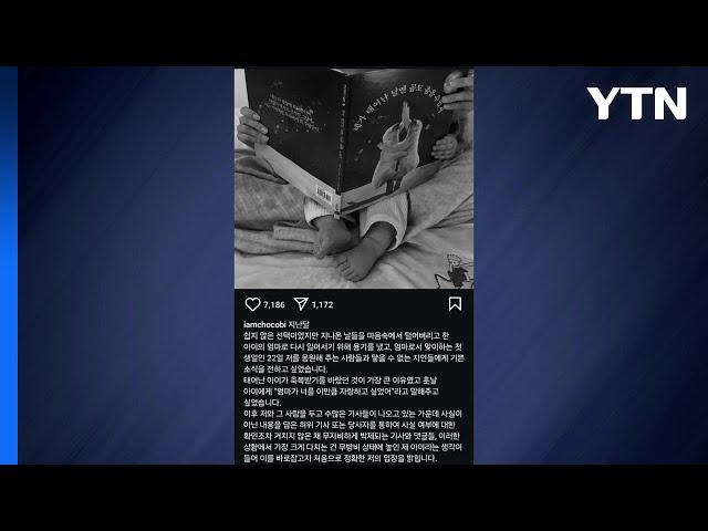 문가비 "임신 이유로 정우성에게 결혼 요구한 적 없어" / YTN