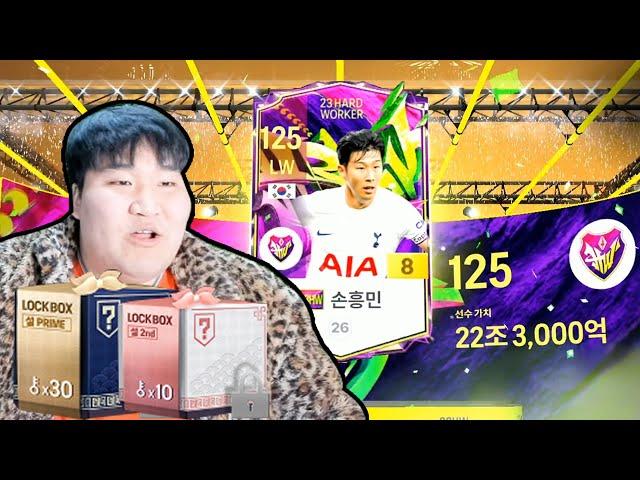 23HW손흥민 금카떴다!!! FC온라인 피파4