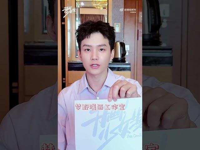 開畫少女漫  夢野漫畫工作室，準備開工！效果助手柴子喻，已就位-Zhou Yanchen 周彥辰 Johnson