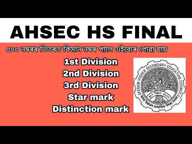 HS final exam 1st , 2nd , 3rd division mark || AHSEC CLASS 12 ||