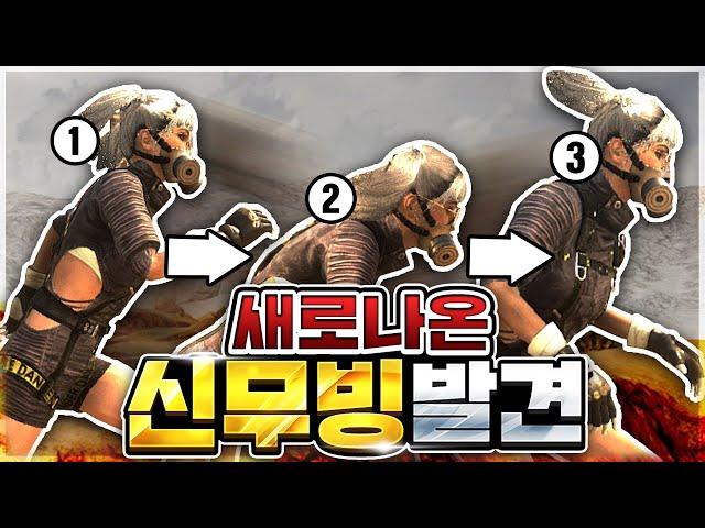 뜨뜨무빙을 이을 신무빙 최초 공개합니다(+초보자 꿀팁 공개) [태민98 배틀그라운드]