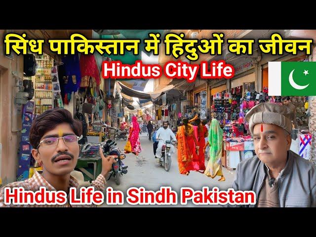 Hindu Life in Sindh Pakistan  || Hindu community in sindh || Daharki Hindu City in Pakistan Sindh