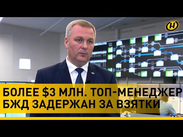 "ЗА ВЗЯТКИ". Задержан САМЫЙ КРУПНЫЙ КОРРУПЦИОНЕР в истории Беларуси. Подробности громкого дела