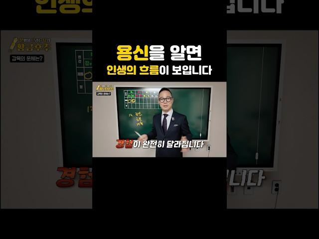 내 사주에 용신이 있을 때 vs 없을 때