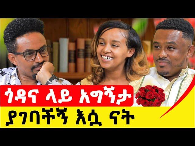 እነ ማርታን ለማግኘት በቴሌግራም እና whatsapp በዚህ ቁጥር ይደውሉ 0932502010