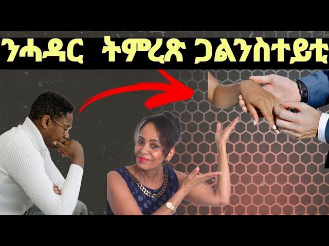 ንሓዳር  ትምረጽ  ጓለንስተይቲ ብኸመይ  ትመዝና፧