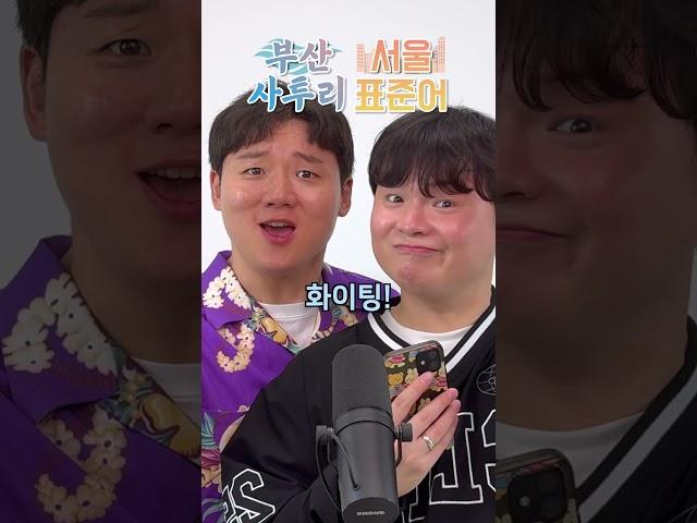 사투리가 심한데 어떻게 고치죠? ‍️