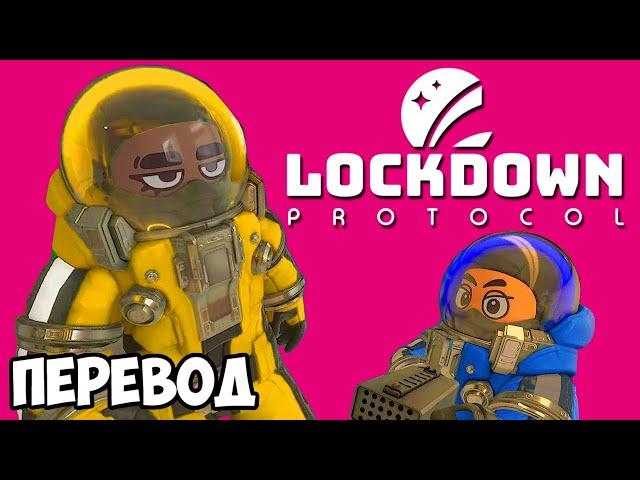 LOCKDOWN PROTOCOL (перевод) ️ СМЕРТЕЛЬНЫЕ ПРЯТКИ (Vanoss)