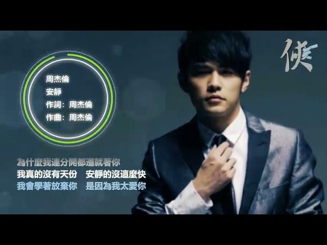 周杰倫歌曲50首精選集【可自選歌曲】【動態滾動歌詞Lyrics】【高音質】Songs of the Most Popular Chinese Singer