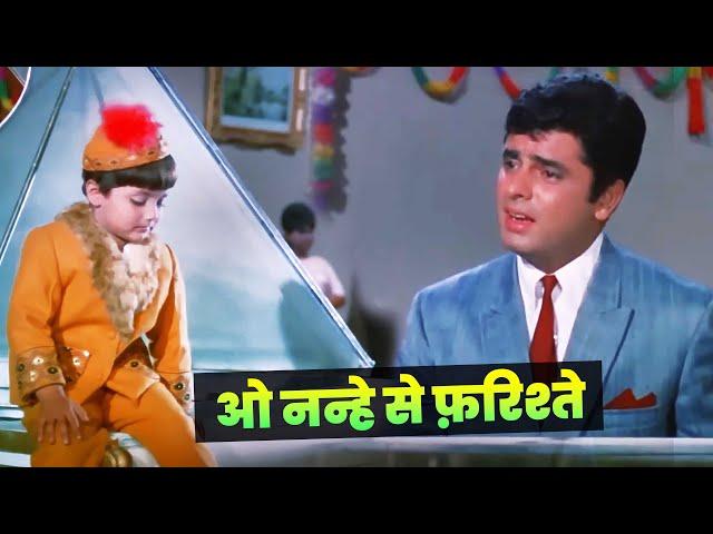 O Nanhe Se Farishte Full Song | Mohammed Rafi | Hindi Song | Sanjay Khan | Ek Phool Do Mali