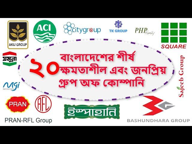 Top 20 biggest company in bangladesh 2024 | Akij Group,Beximco,Bashundhara,Jamuna,Square,PranRFL,ACI