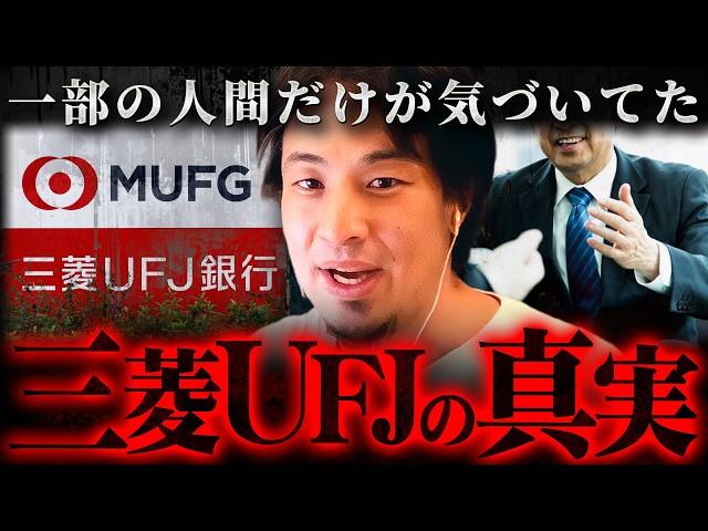 ※練馬支店以外も絶対ヤってる※三菱UFJ銀行に感じる違和感の正体【 切り抜き 2ちゃんねる 思考 論破 kirinuki きりぬき hiroyuki 銀行員 貸金庫 十数億円 】