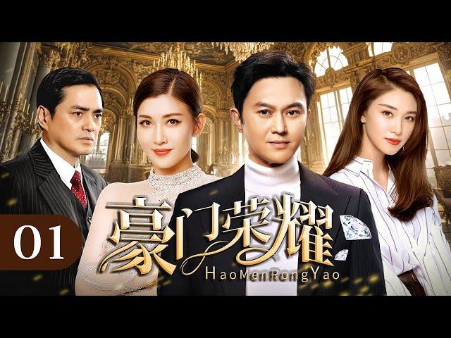 【Glorious Dynasty】EP01：The Amnesiac Brother of a Tycoon Falls in Love with His Brother's Girlfriend