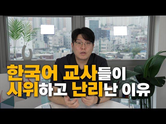 한국어교사를 반대하는 두가지 이유