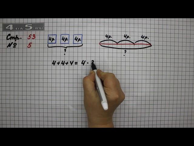 Страница 53 Задание 5 – Математика 2 класс Моро М.И. – Учебник Часть 2