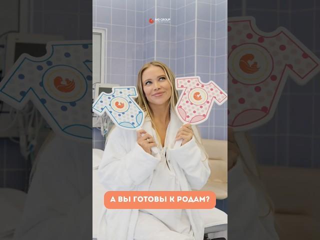 А вы готовы к родам? Сколько правильных ответов получилось? #роды #здоровьеженщины #акушер