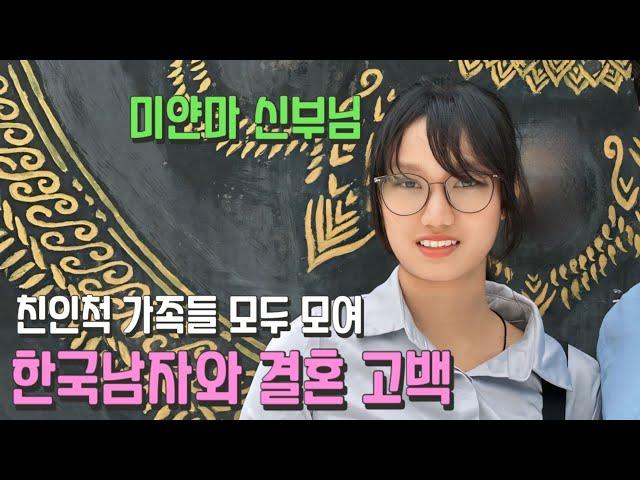 국제결혼 미얀마에서 새로운 인연이 시작되다 2 |  미얀마