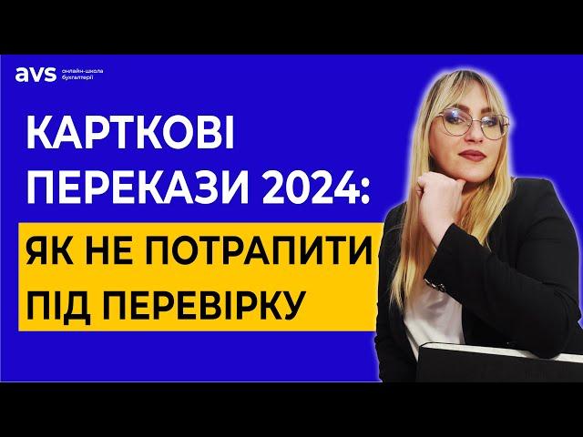 Фінмоніторинг 2024: Що потрібно знати кожному власнику картки.