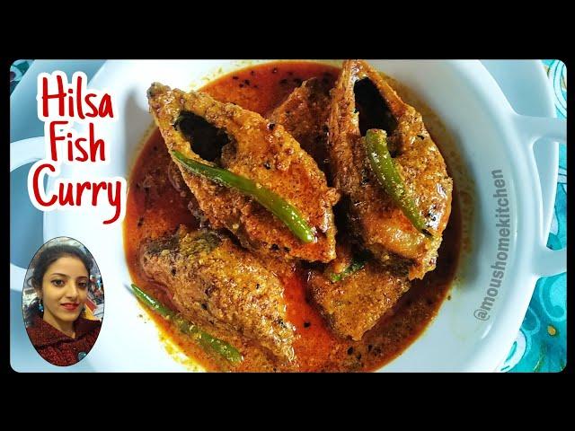 हिलसा फिश करी / Hilsa Fish Curry / Bengali Sorshe Ilish / ইলিশ মাছের ঝাল