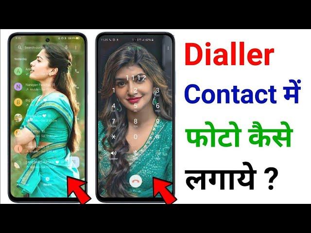 Phone Dialer me photo kaise lagaye | Apna photo ko call dialer ki background me kaise lagaye