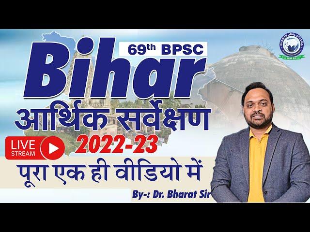 Bihar Economic Survey 2022 - 23 || 69th BPSC || By Dr. Bharat Sir